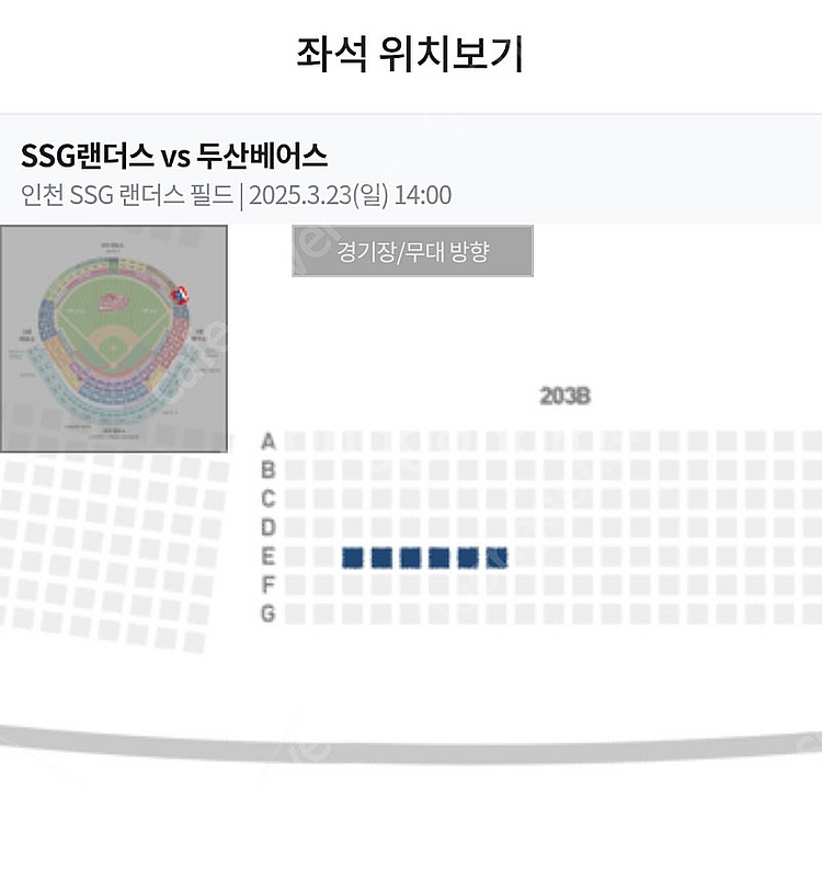 3월 23일(일) 두산 vs SSG 1루 내야필드석 6...--0
