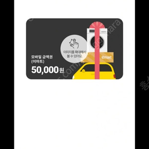 이마트 트레이더스 모바일 5만원권 잔액관리형