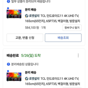 tcl 65인치 tv