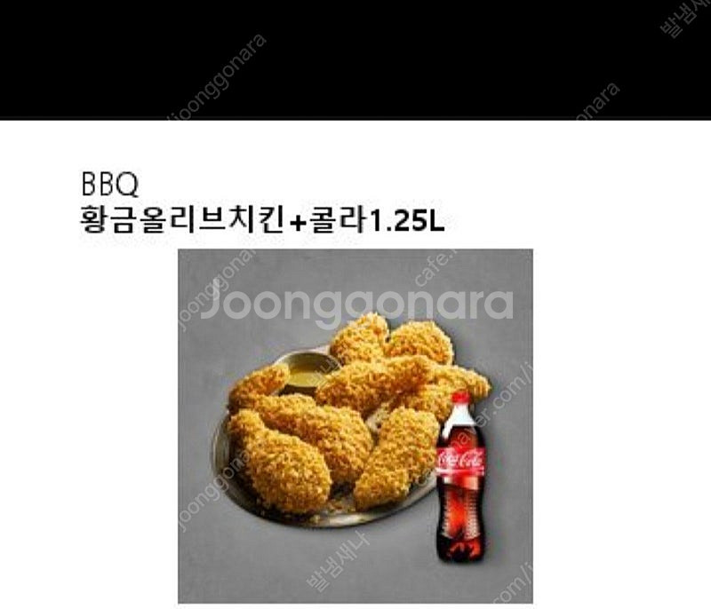 비비큐 bbq 황금올리브치킨 콜라1.25--0