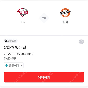 [3루 익사이팅 2/4연석] 3.26 수 한화 vs LG 잠실