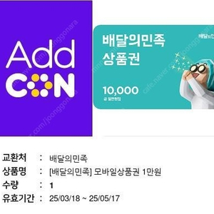 배달의 민족 1만원 상품권 25.05.17 9500원