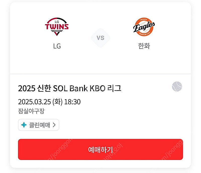 [3루 네렌지 2/4연석] 3.25 화 한화 vs LG...--0