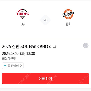 [3루 네렌지 2/4연석] 3.25 화 한화 vs LG 잠실