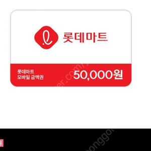 롯데마트 모바일 금액권 7만 66500