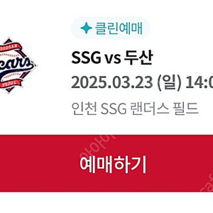 3.23 일 ssg vs 두산 1루 스카이 통로 2/4연석