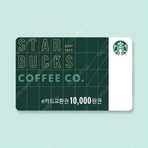 스타벅스 쿠폰 10,000원