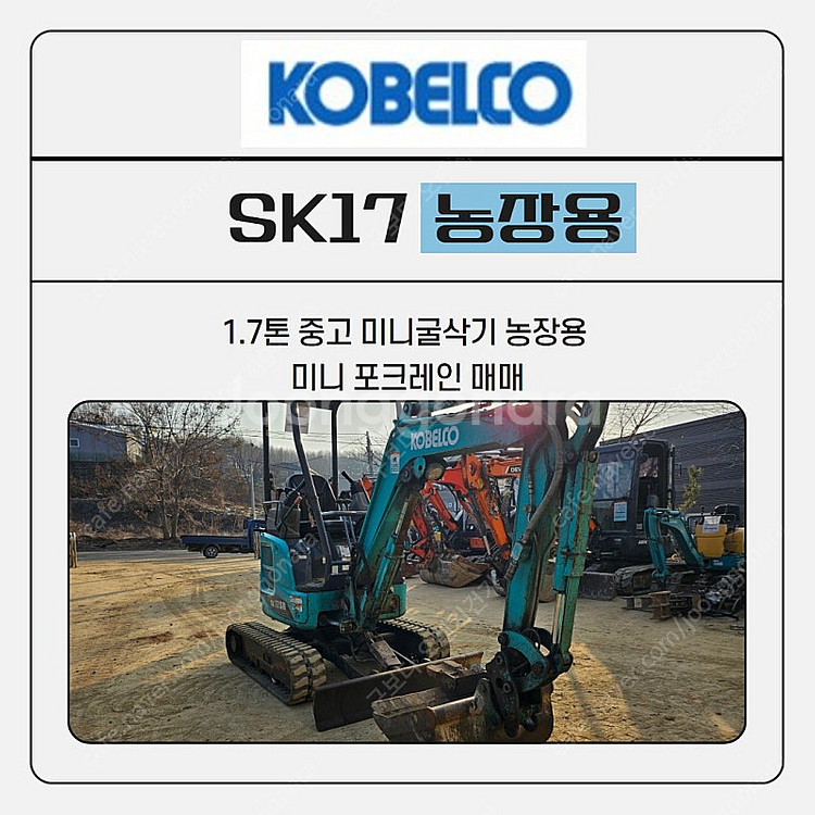 중고미니굴삭기 2015년식 코벨코 1.7톤 버켓3종 농...--0