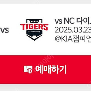 3.23 일 기아 vs NC 3루 k5/ev석 광주기아챔필