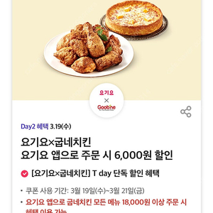 티데이 굽네치킨 6천원 할인쿠폰 300원