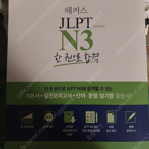 해커스 일본어 JLPT 3급 새책 판매합니다