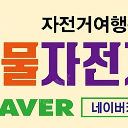 자전거 라이딩 서울경기 4050세대 비영리 모임