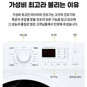 미디어 건조기 MCD-H803W 8KG 29만원 팔아요~