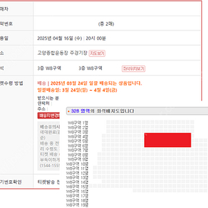 콜드플레이 4/16 04월 16일 (수) 3층 W8구역 2연석 정가양도