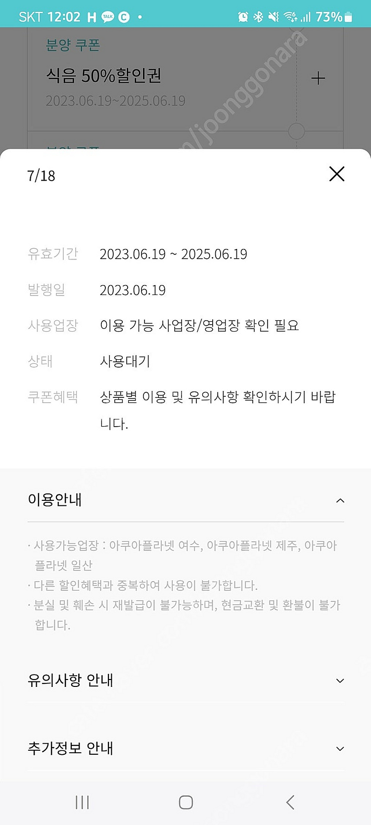 한화 아쿠아리움 50프로 (6월까지) 8장 각5천원--0