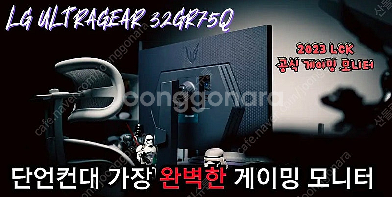 LG 울트라기어 32GR75Q 모니터 팝니다(QHD, ...--0