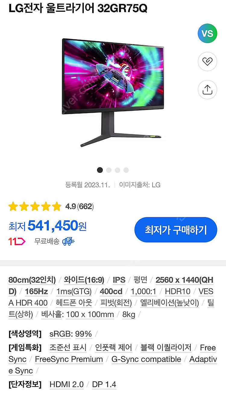 LG 울트라기어 32GR75Q 모니터 팝니다(QHD, ...--1