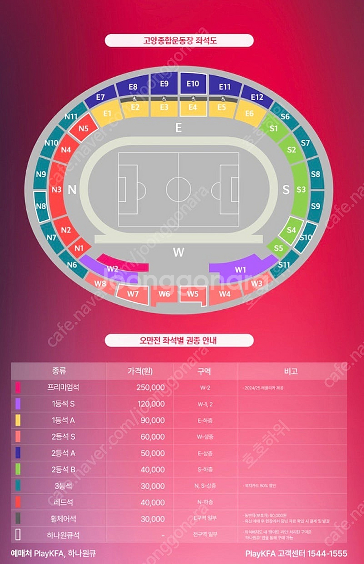 최저가)3/20 월드컵 3차예선 대한민국vs오만 레드석...--1