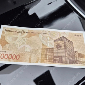 홈플러스 상품권