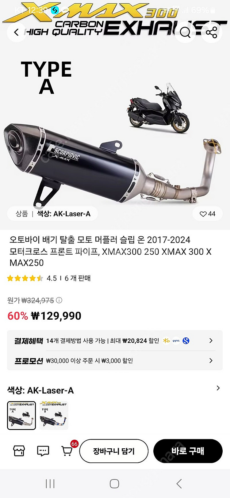 xmax 엑스맥스 머플러 팝니다 17ㅡ24--1