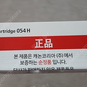 캐논 054H 파랑, 검정 정품 토너 팝니다