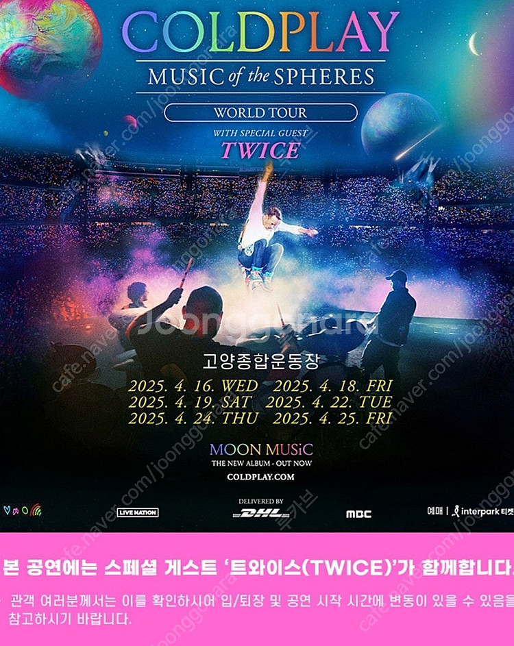 [금/토 2연석] 콜드플레이 COLDPLAY 내한 공연...--0