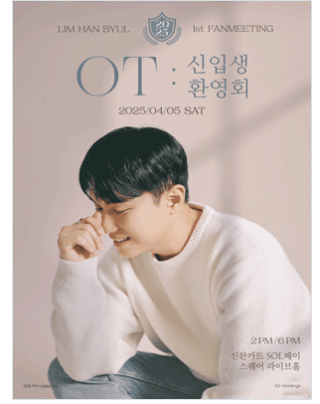2025 임한별 1st Fanmeeting 〈OT: 신...--0