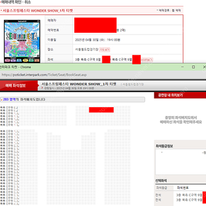 서울스프링페스타 원더쇼 좋은자리 양도합니다