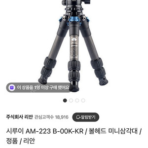 시루이 SIRUI AM-223 삼각대