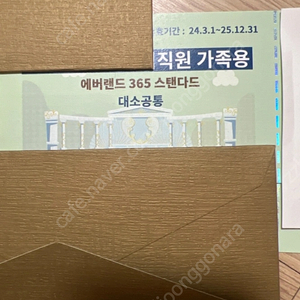 에버랜드 연간회원권