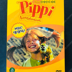 말광량이 삐삐 영어 DVD