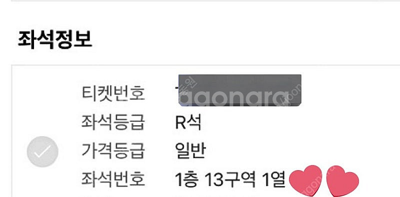 2NE1 투애니원 콘서트 티켓 양도 1층 1열 자리 좋...--0