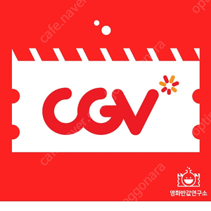 cgv 영화 예매권