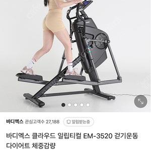 바디엑스 클라우드 일립티컬 EM3520