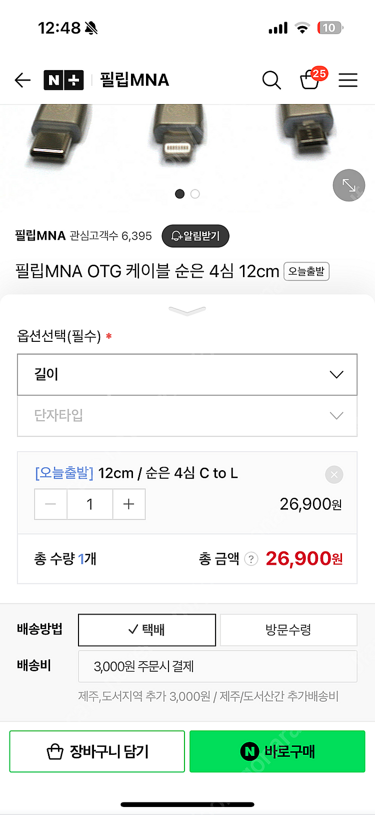 필립 otg 케이블 순은 12cm c to L 오디오 ...--0