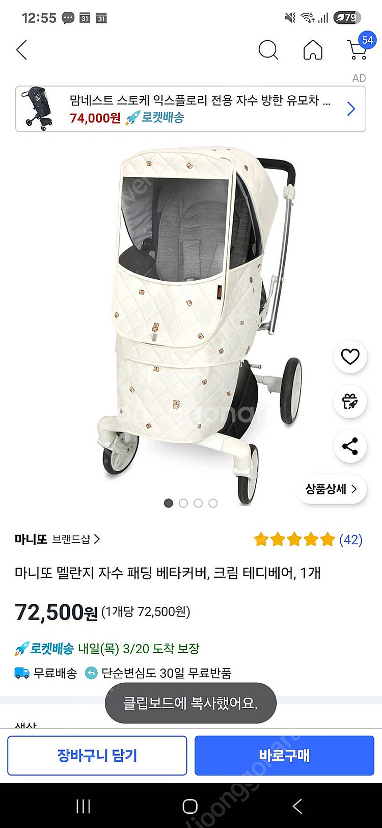 마니또 패딩 자수 유모차커버(요요호환커버) 새것.--1