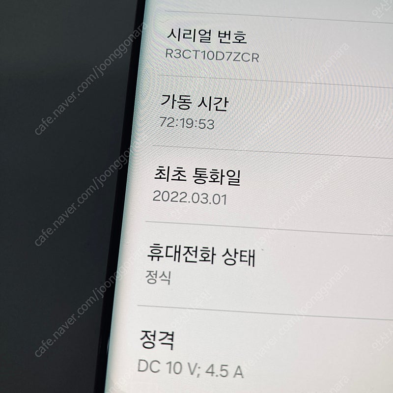 갤럭시 S22울트라 512기가 대용량 무잔상! 46만원...--6