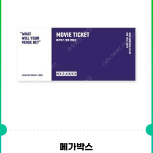 메가박스 영화 관람권 팝니다