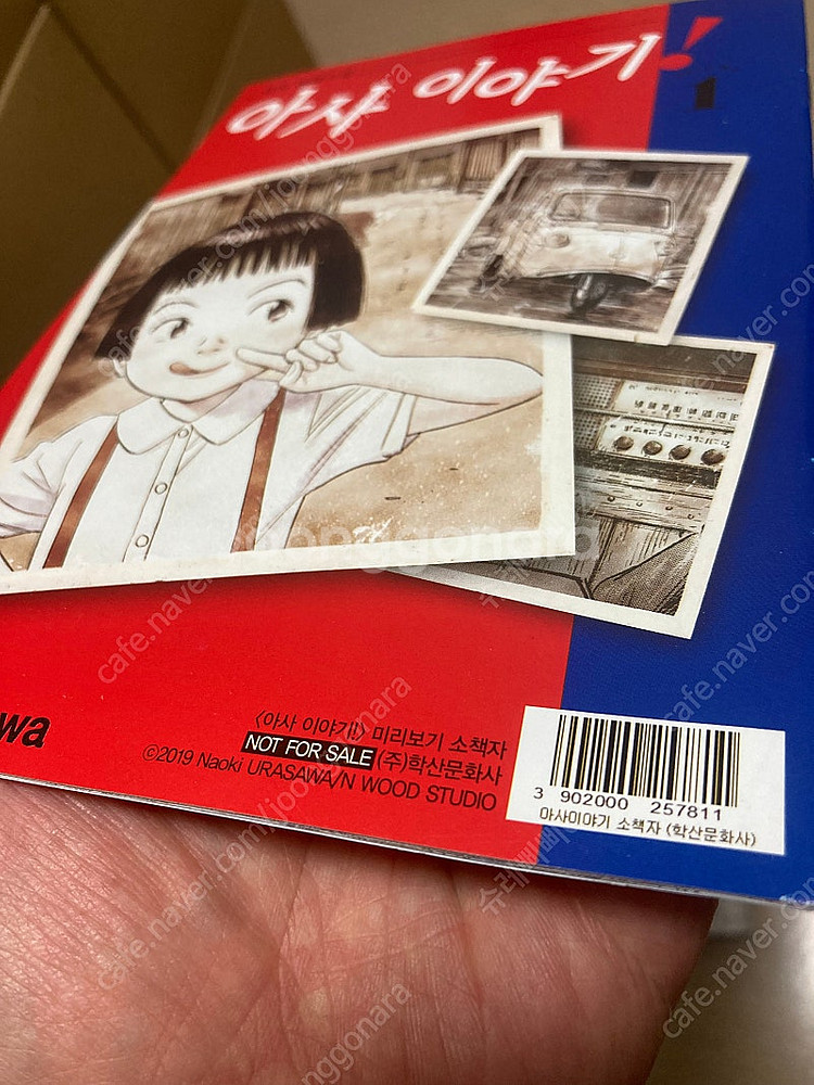 우라사와 나오키 아사이야기1권 초회판 팝니다.--0