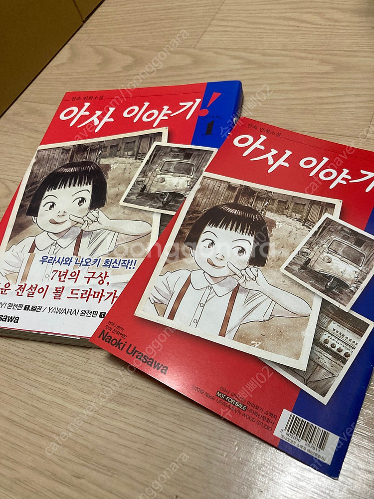 우라사와 나오키 아사이야기1권 초회판 팝니다.--1