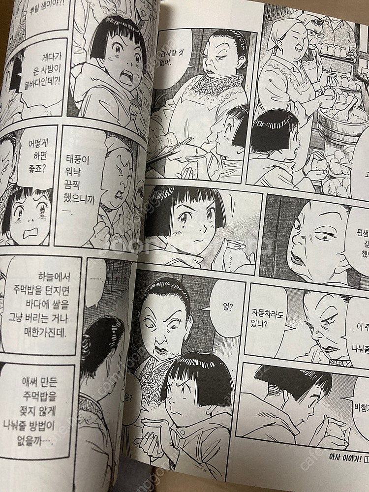 우라사와 나오키 아사이야기1권 초회판 팝니다.--2