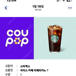 스타벅스 아메리카노 두장 기한당일 급처