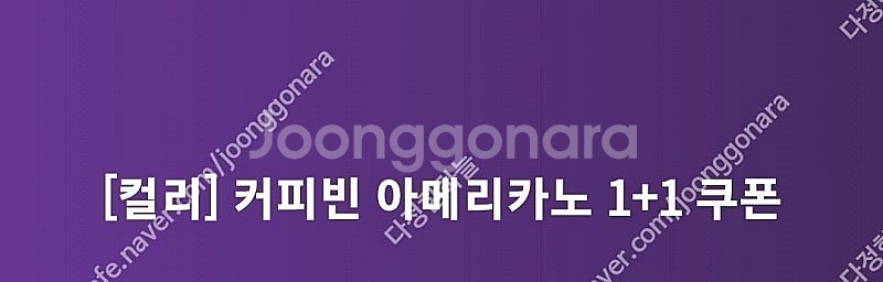 커피빈 아메리카노 1+1 쿠폰--0