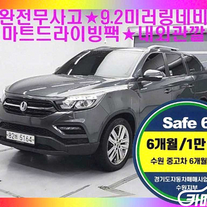 [KG모빌리티(쌍용) ]렉스턴 스포츠 4WD 디젤 2.2 프레스티지 스페셜 2020 년 중고차 ◆최고의 서비스◆투명한 마인드◆ 중고