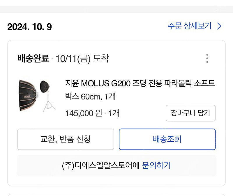 지윤 MOLUS G200 전용 파라볼릭 소프트박스 60...--1