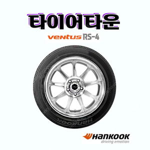 [판매] 한국타이어 벤투스RS4 Z232 2353519 23년식