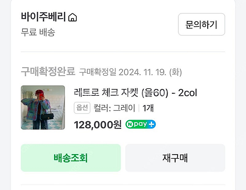 바이주베리 울자켓 판매--1