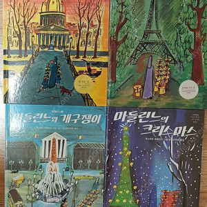마들린느 시리즈 네버랜드 명작