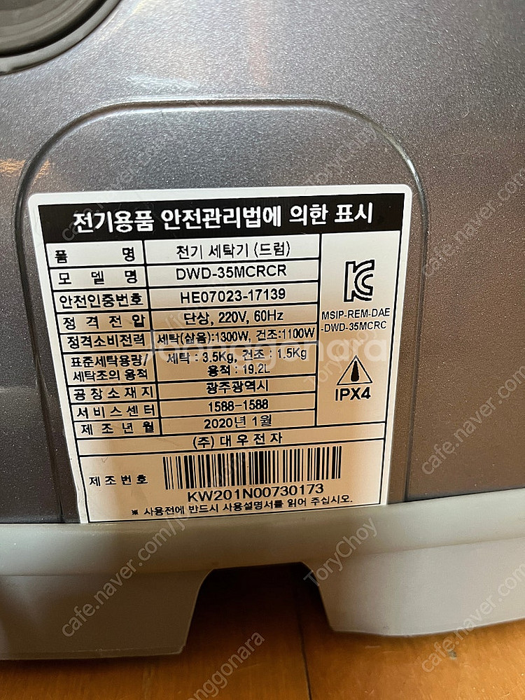대우 미니 세탁기--4