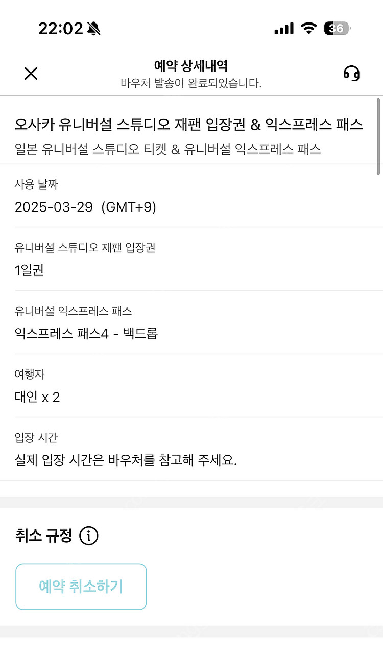 유니버셜 3/29토 익스프레스4 성인2명 팝니다.--0